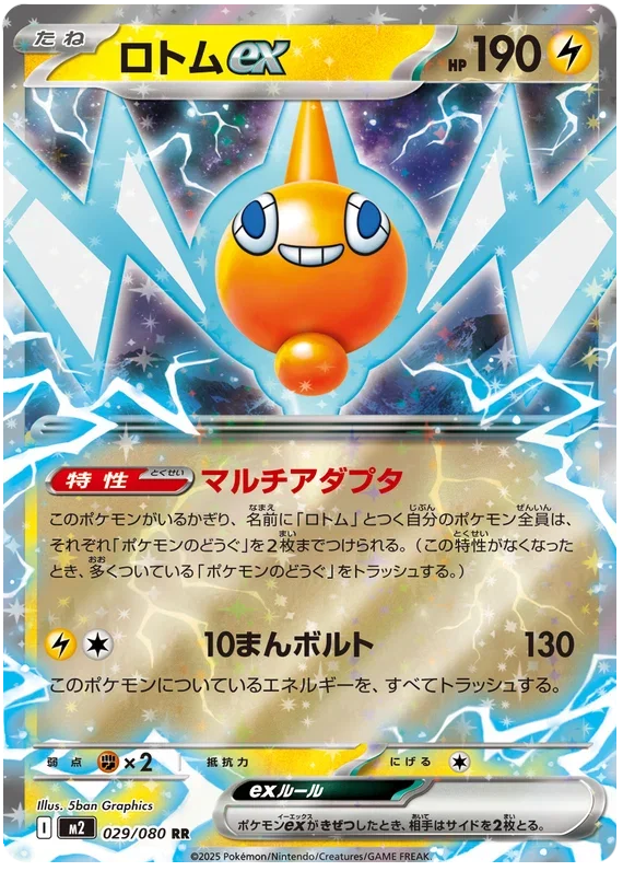 Rotom ex - Inferno X