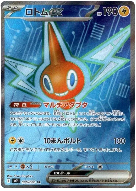 Rotom ex - Inferno X