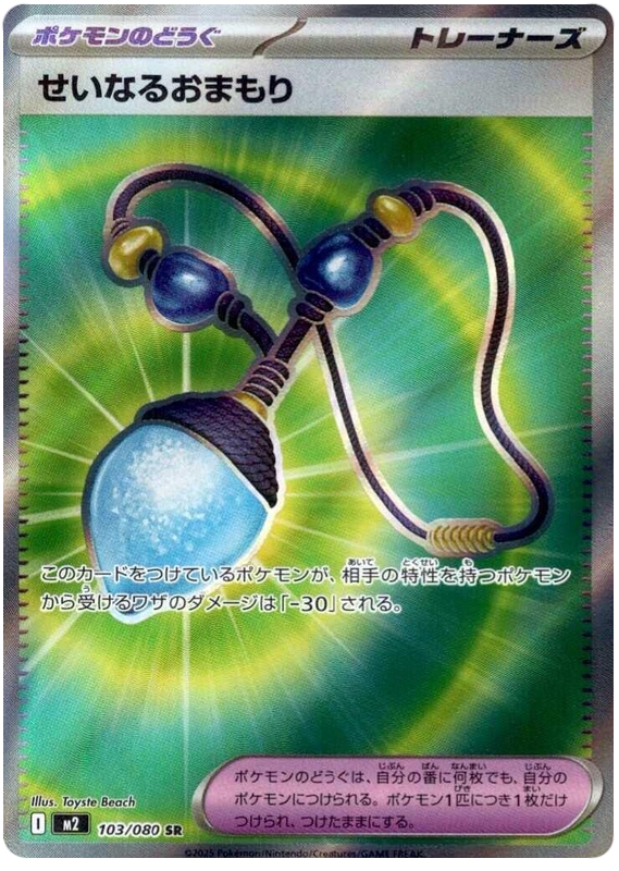 Sacred Charm