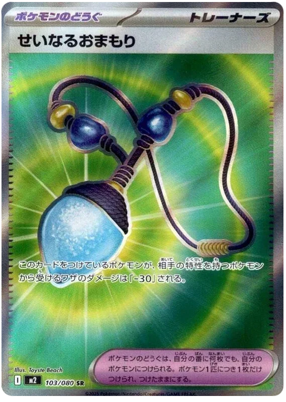 Sacred Charm
