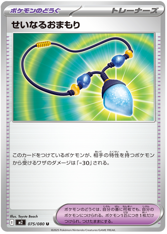 Sacred Charm