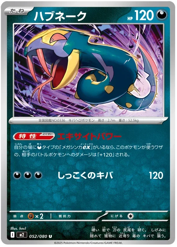 Seviper - Inferno X