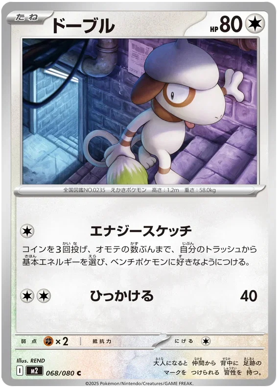 Smeargle - Inferno X