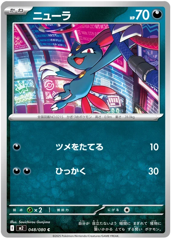 Sneasel - Inferno X