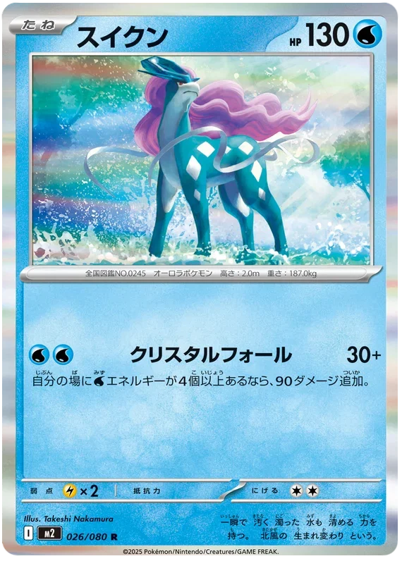 Suicune - Inferno X