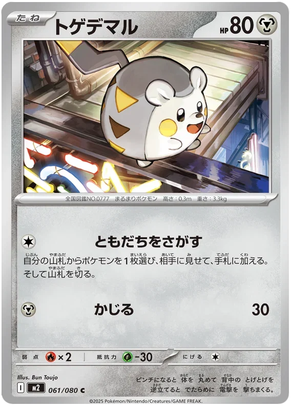 Togedemaru - Inferno X