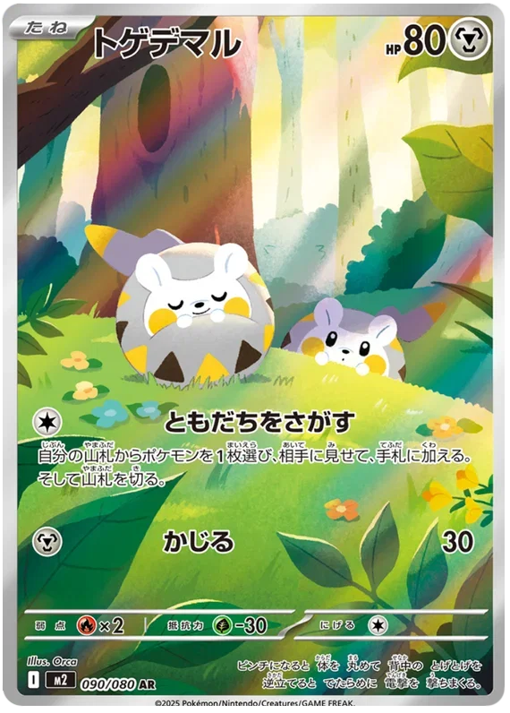 Togedemaru - Inferno X