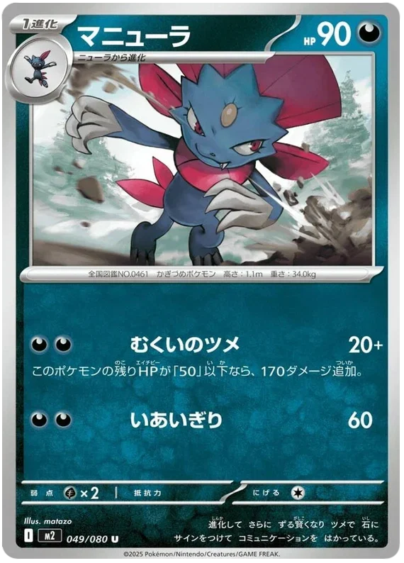 Weavile - Inferno X