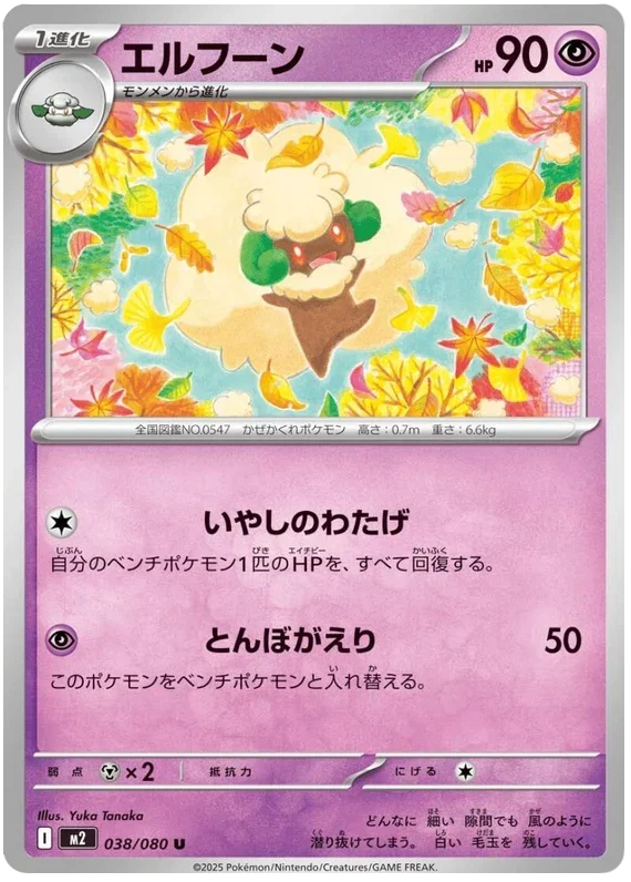 Whimsicott - Inferno X