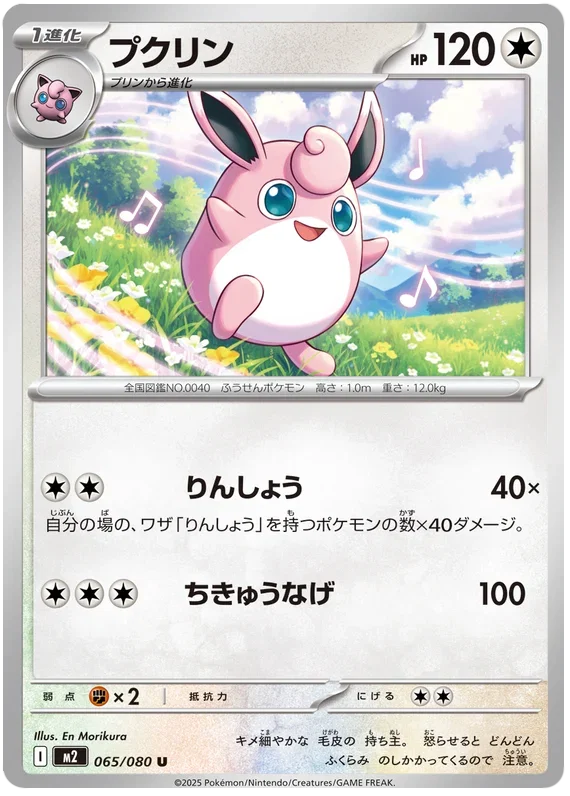 Wigglytuff - Inferno X
