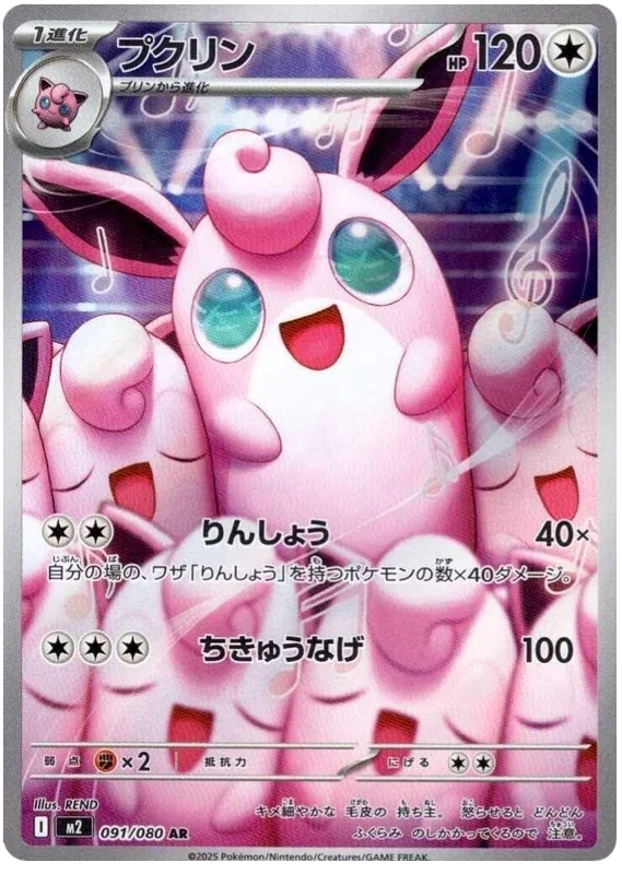 Wigglytuff - Inferno X