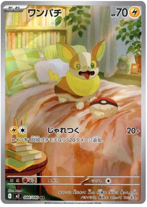 Yamper - Inferno X