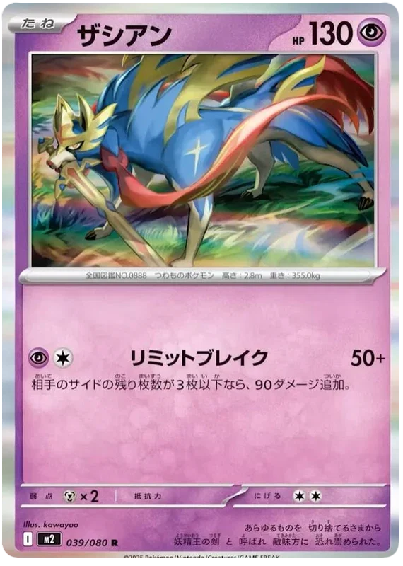 Zacian - Inferno X