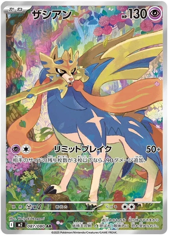 Zacian - Inferno X