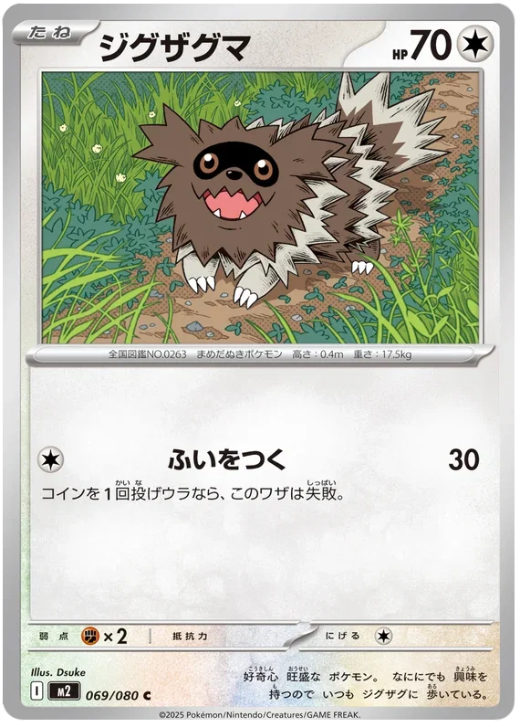 Zigzagoon - Inferno X