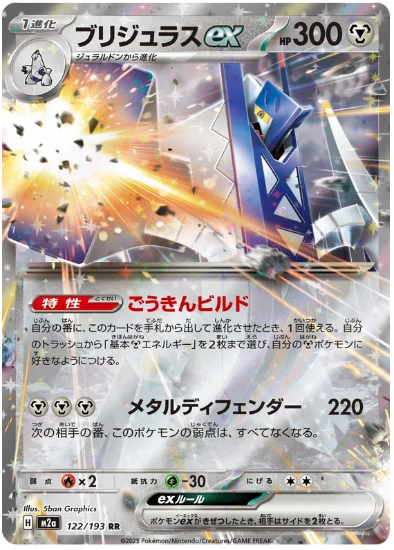Archaludon ex - MEGA Dream ex