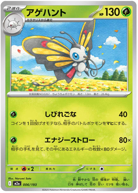 Beautifly