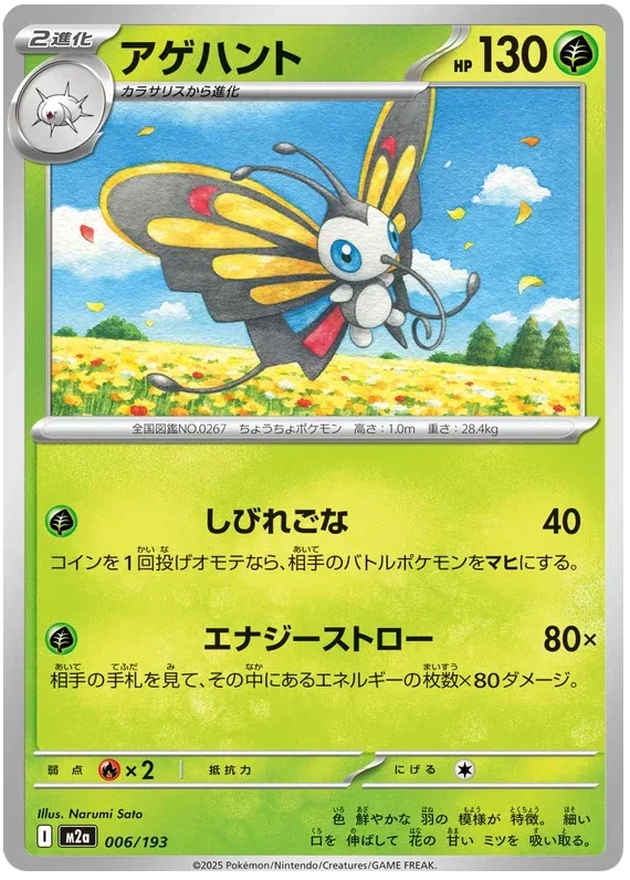 Beautifly - MEGA Dream ex