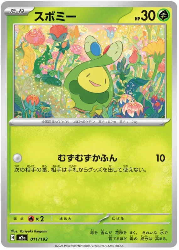 Budew - MEGA Dream ex