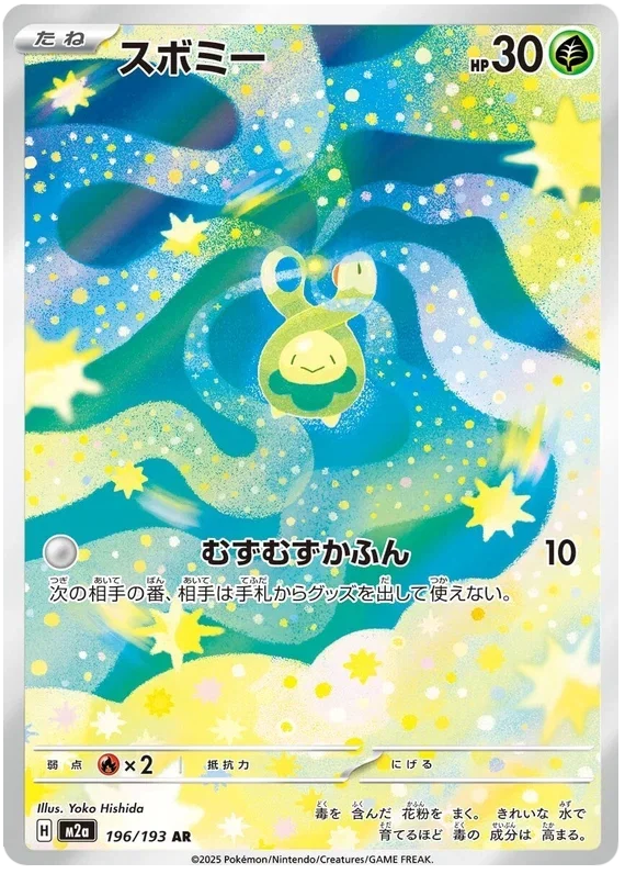 Budew - MEGA Dream ex