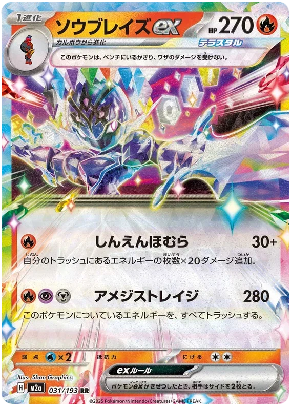 Ceruledge ex - MEGA Dream ex