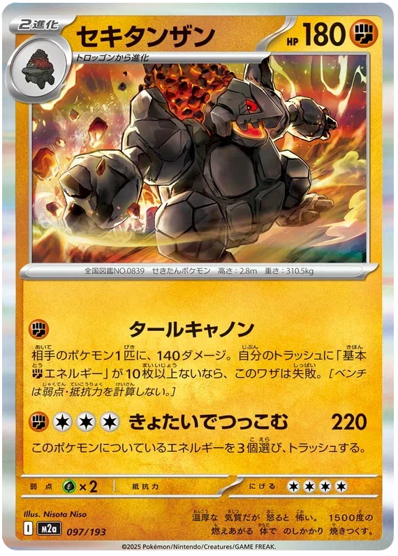 Coalossal - MEGA Dream ex