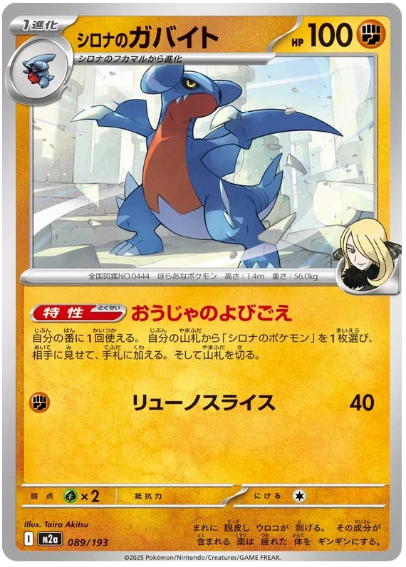 Cynthia's Gabite - MEGA Dream ex