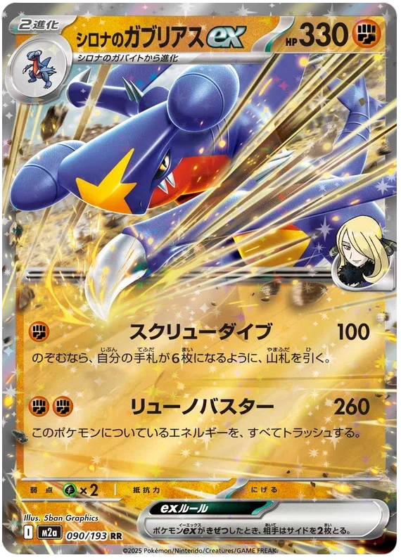 Cynthia's Garchomp ex - MEGA Dream ex