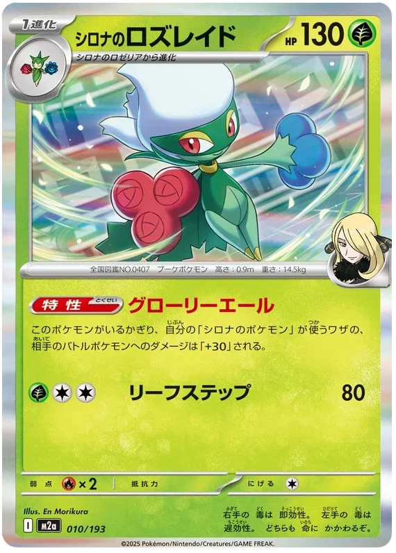 Cynthia's Roserade - MEGA Dream ex