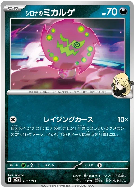 Cynthia's Spiritomb - MEGA Dream ex