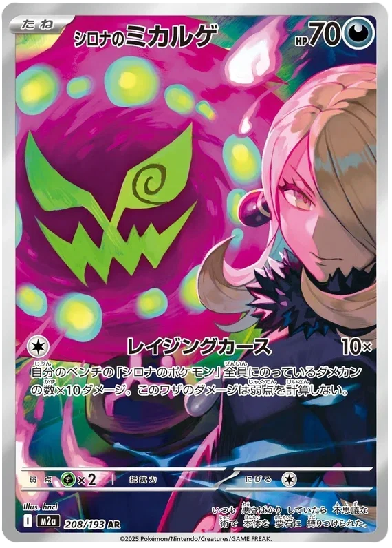 Cynthia's Spiritomb - MEGA Dream ex