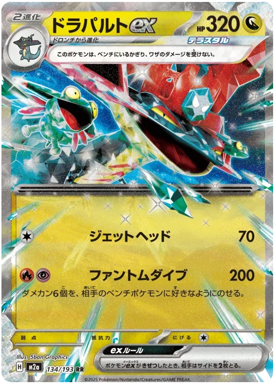 Dragapult ex - MEGA Dream ex