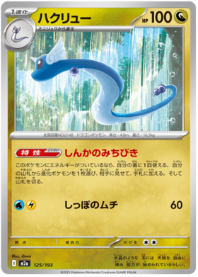Dragonair