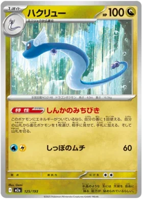Dragonair - MEGA Dream ex