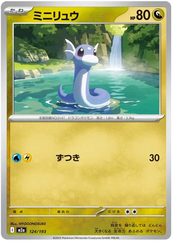 Dratini - MEGA Dream ex