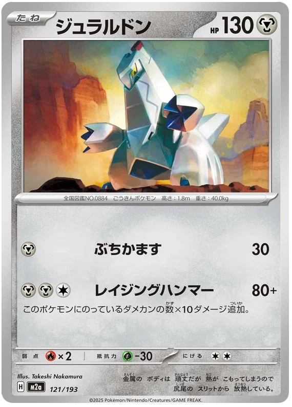 Duraludon - MEGA Dream ex