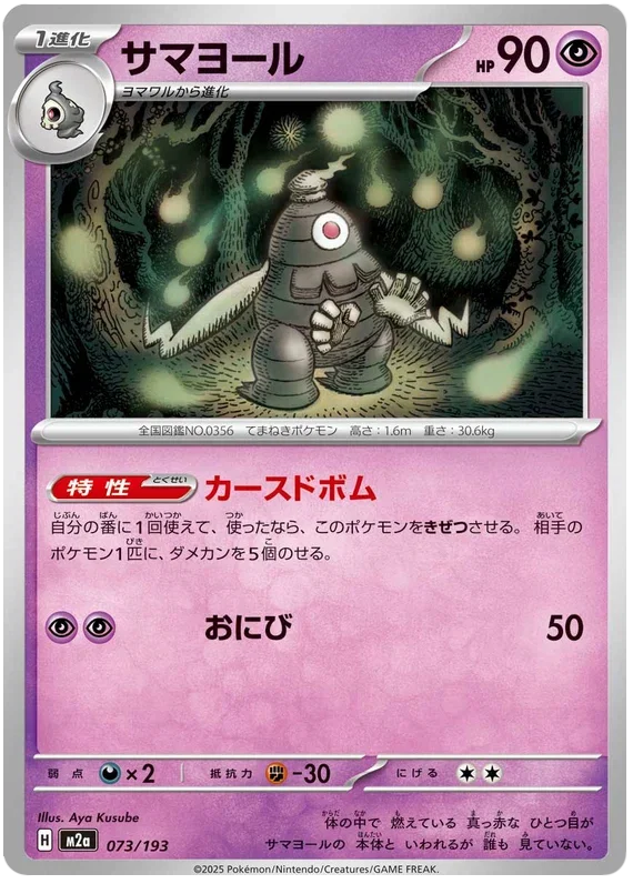 Dusclops - MEGA Dream ex