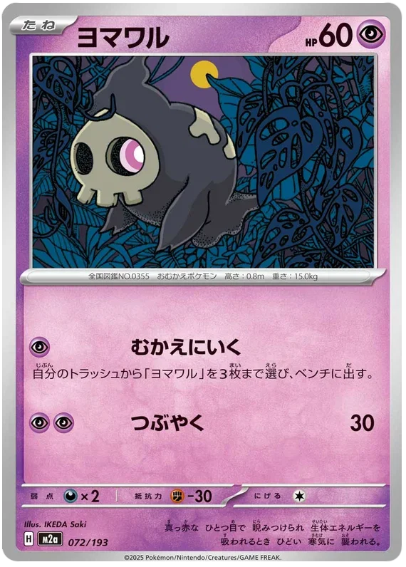 Duskull - MEGA Dream ex