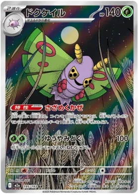 Dustox - MEGA Dream ex