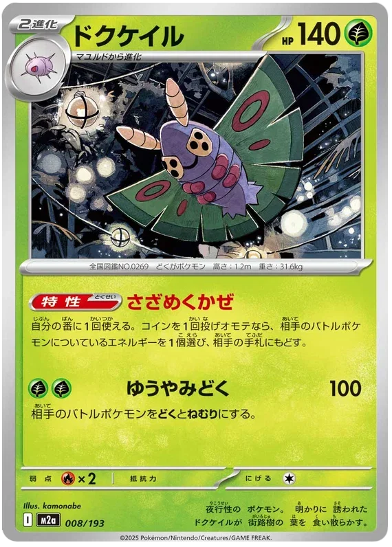 Dustox - MEGA Dream ex
