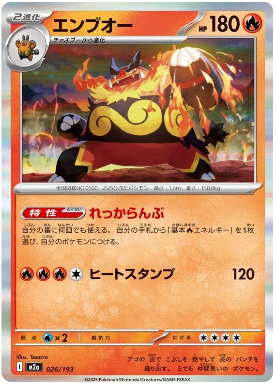 Emboar - MEGA Dream ex