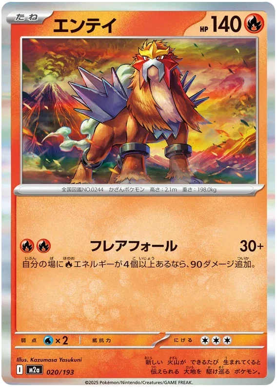 Entei - MEGA Dream ex