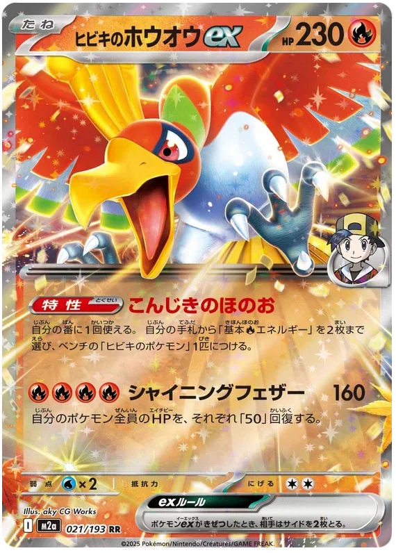Ethan's Ho-Oh ex - MEGA Dream ex
