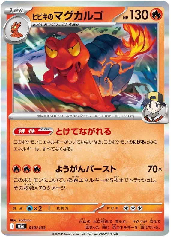 Ethan's Magcargo - MEGA Dream ex