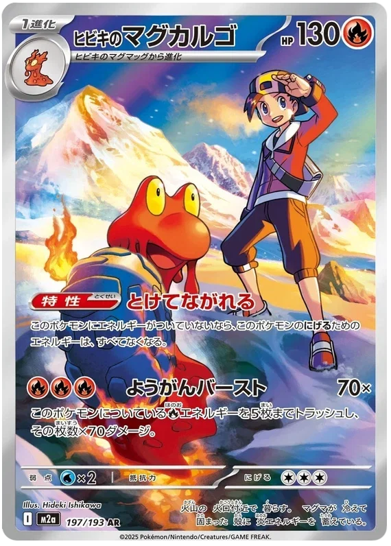 Ethan's Magcargo - MEGA Dream ex