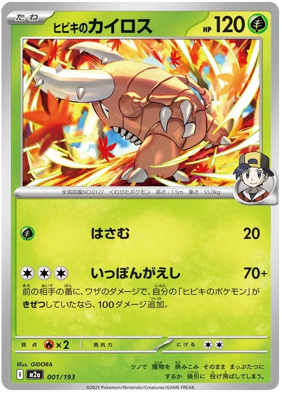 Ethan's Pinsir - MEGA Dream ex