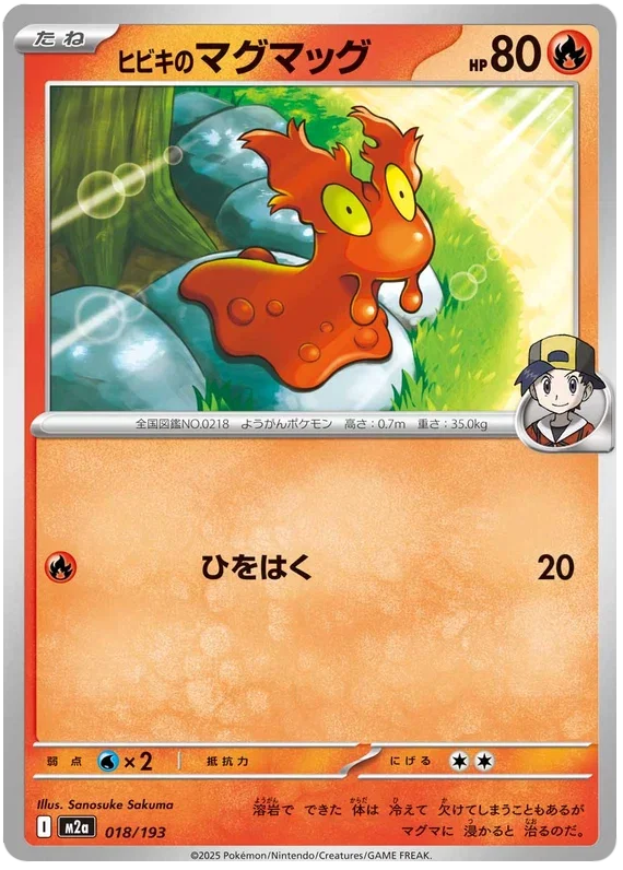 Ethan's Slugma - MEGA Dream ex