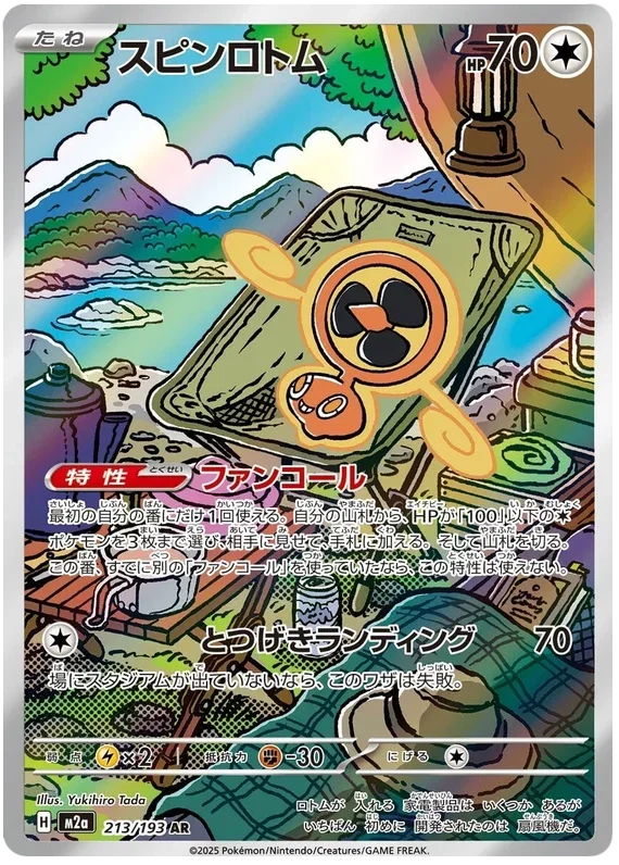 Fan Rotom - MEGA Dream ex