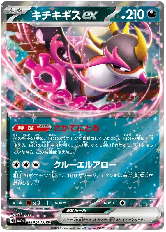 Fezandipiti ex - MEGA Dream ex