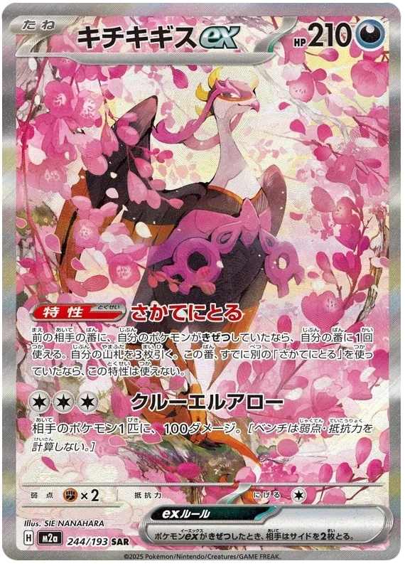Fezandipiti ex - MEGA Dream ex